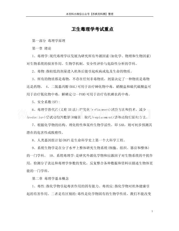 卫生毒理学
